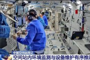 克拉玛依开展10余项空间科学研究 神二十“出差周记”上新
