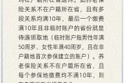 克拉玛依在多个城市工作过最后应在哪里领基本养老金？人社部回应
