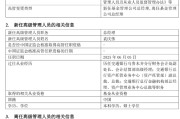 克拉玛依千亿基金“换帅”：27年老将谢卫转任专家，袁庆伟接任总经理