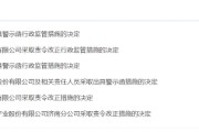 克拉玛依挪用资产、虚假宣传等多项违规曝光！利得资本被责令改正 公司董事长被出具警示函