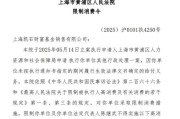 克拉玛依凯石基金董事长被“限消”，公募业务发展迟缓