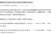 克拉玛依中领馆提醒洛杉矶地区中国公民切实加强安全防范
